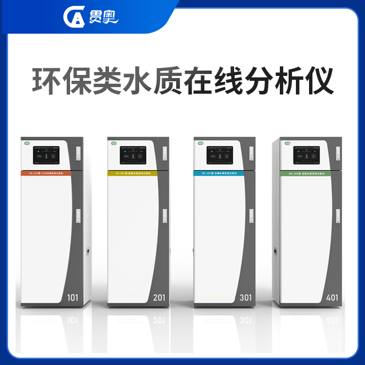 環(huán)保水質(zhì)在線檢測設備